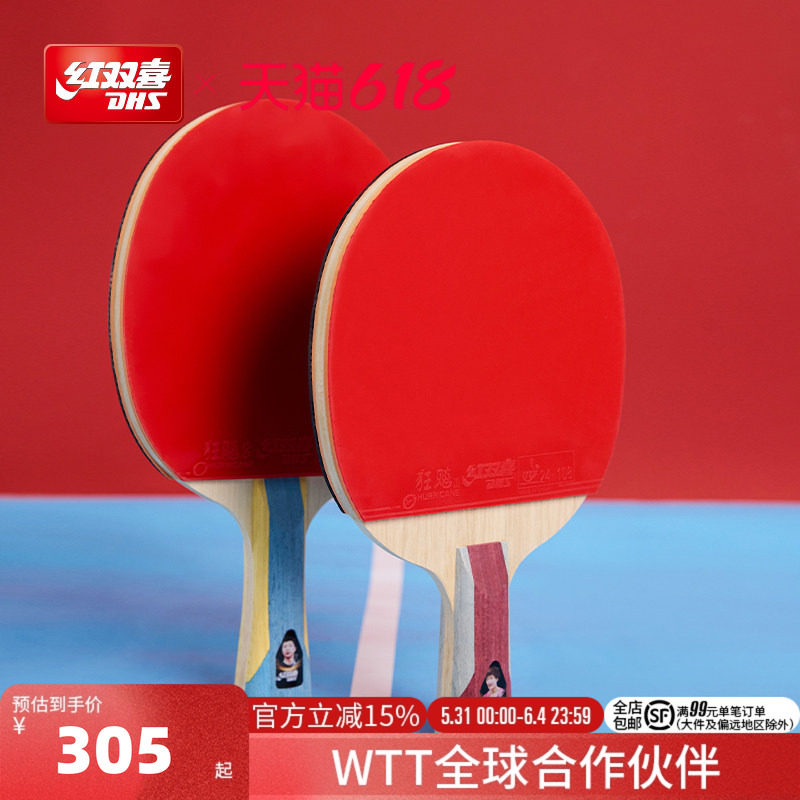 红双喜官方旗舰店 乒乓球拍六星级单拍狂飚6星专业级成人直拍横拍