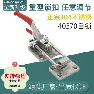 快速夹具40370固定压紧器重型锁扣工装 304不锈钢门栓式 夹钳拉紧器
