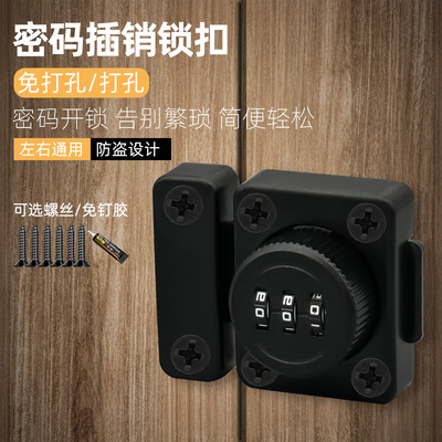 免打孔密码插销微型密码锁