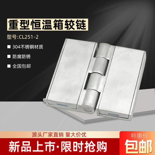 CL251不锈钢盖板铰链防腐防锈