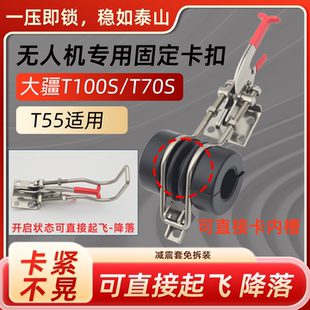 大疆植保无人机配件T55/T70S/T100S脚架缓冲减震垫直接起飞固定夹