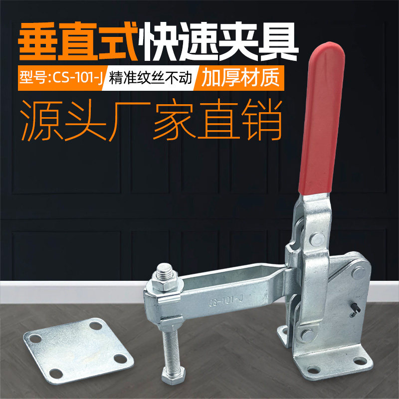大号快速夹具工装夹钳夹头压紧器工件固定GH垂直式肘夹CS101J