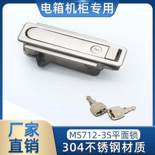 304不锈钢MS712-3平面锁电箱锁锂电设备MS712电柜门锁MS712-3S