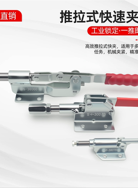 推拉式快速夹钳SD HS GH 36070 302D 31501 36060 30290M工装夹具
