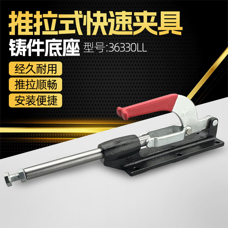 快速夹具/夹头/压紧器/工装夹钳推拉式36330LL工装焊接推紧器