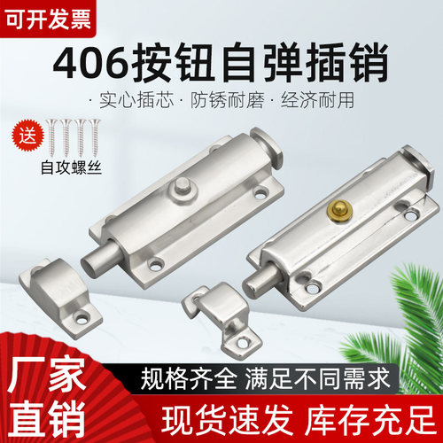 自动弹簧插销406不锈钢