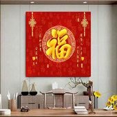 百福图装 饰画红色福字贴画五福临门客厅玄关走廊过道招财自粘壁画