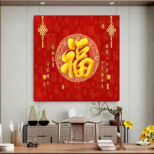 百福图装饰画红色福字贴画五福临门客厅玄关走廊过道招财自粘壁画