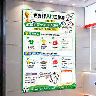 2026美加墨世界杯投注指南体彩店入门三件套教程冠军预测墙贴物料