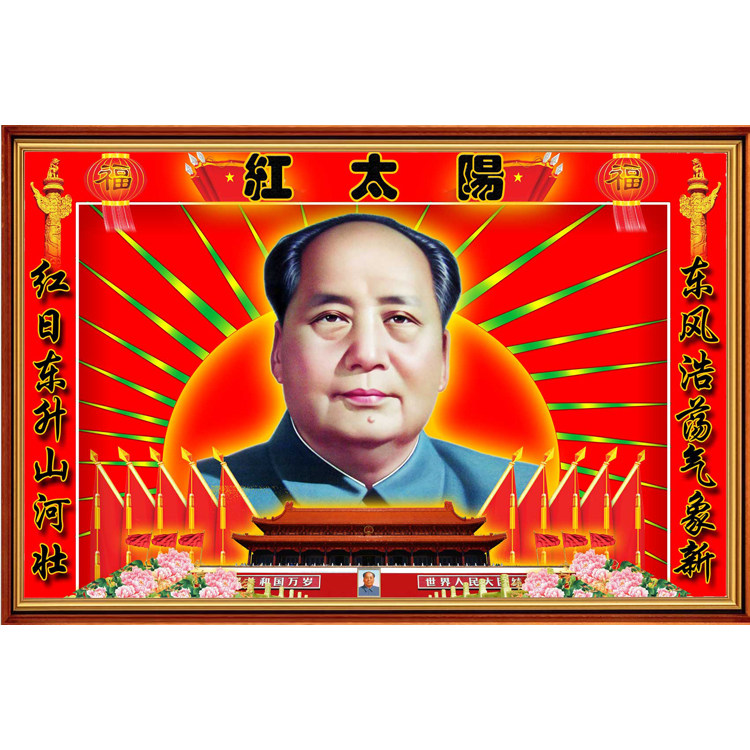 毛泽东红太阳海报毛主席画像大幅伟人头像人物海报中堂壁画装饰画|ruв категории персональные настройки/разработка услуг/DIY, ежедневно/украшения на заказ, портрет/плакат печатных - от Buy2taobao.com для оказания профессиональной услуги покупки агента Taobao