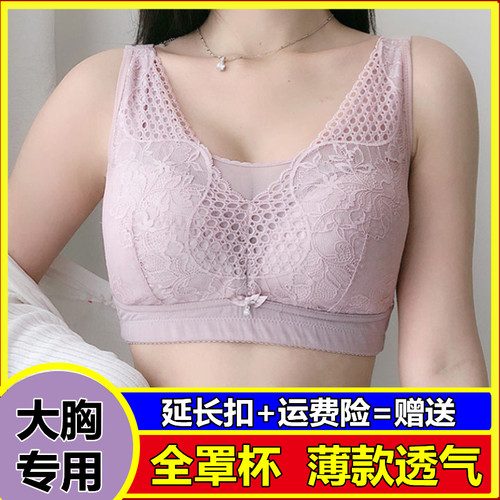 内衣女大码超薄全罩杯奶罩蕾丝边无钢圈大胸显小性感上托聚拢胸罩