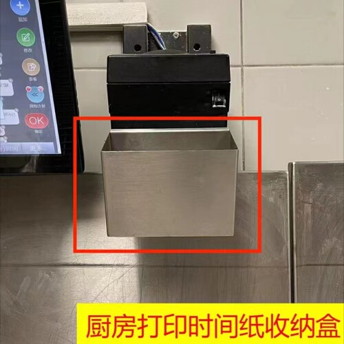 餐厅酒店锈钢收纳小件，打印机打印纸接单盒收纳盒