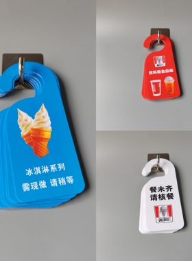 GES提升工具/核餐提示牌/餐未齐请核餐/蓝色欠雪糕提醒牌