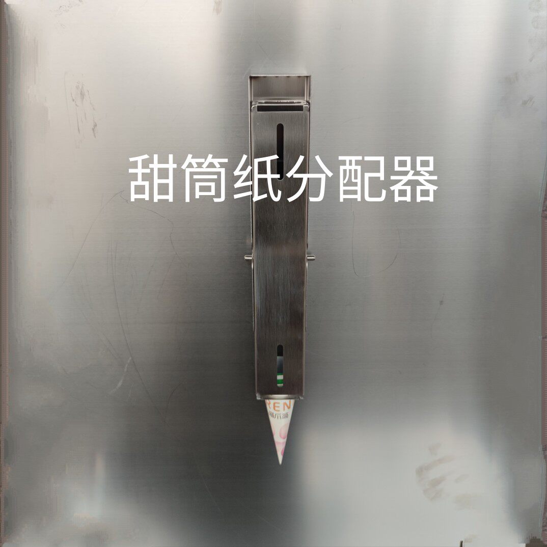 不锈钢甜筒纸分配器花筒纸支架