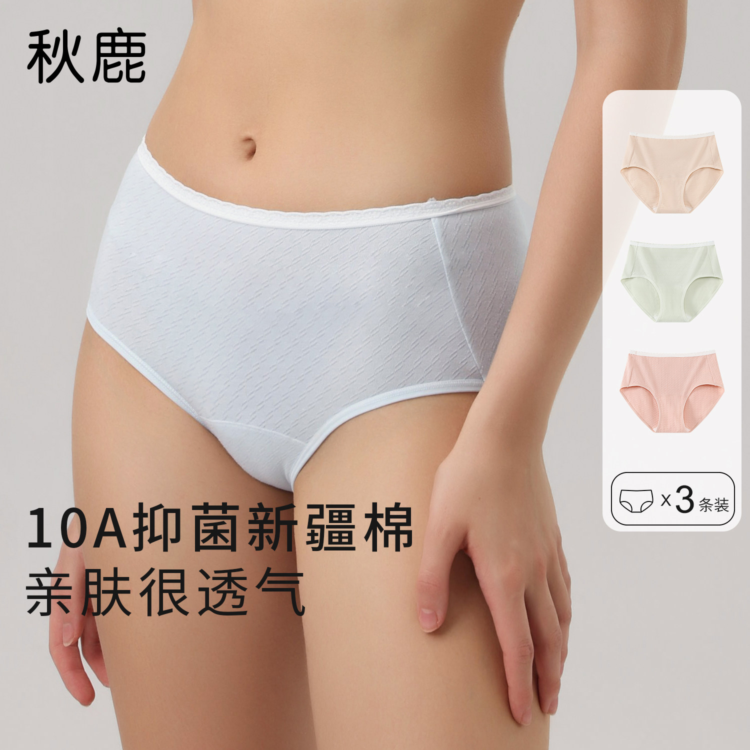 秋鹿【10A抗菌】3条装夏季女纯色内裤透气100%纯棉底档三角裤