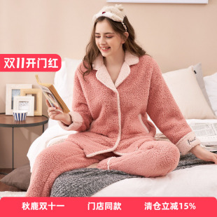 秋鹿睡衣羊羔绒国民领女套可外穿家居服保暖柔软素色翻领粉红套装