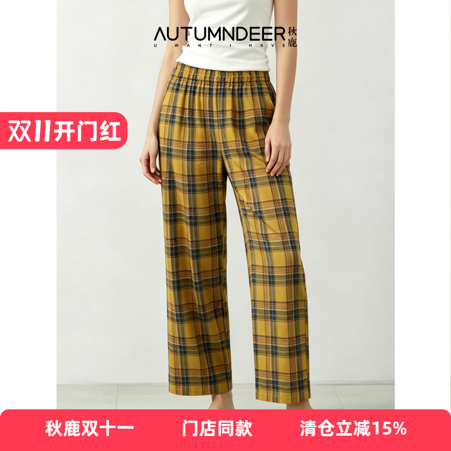 秋鹿【梭织色织格】100%纯棉睡裤女长裤秋季透气可外穿宽松直筒裤