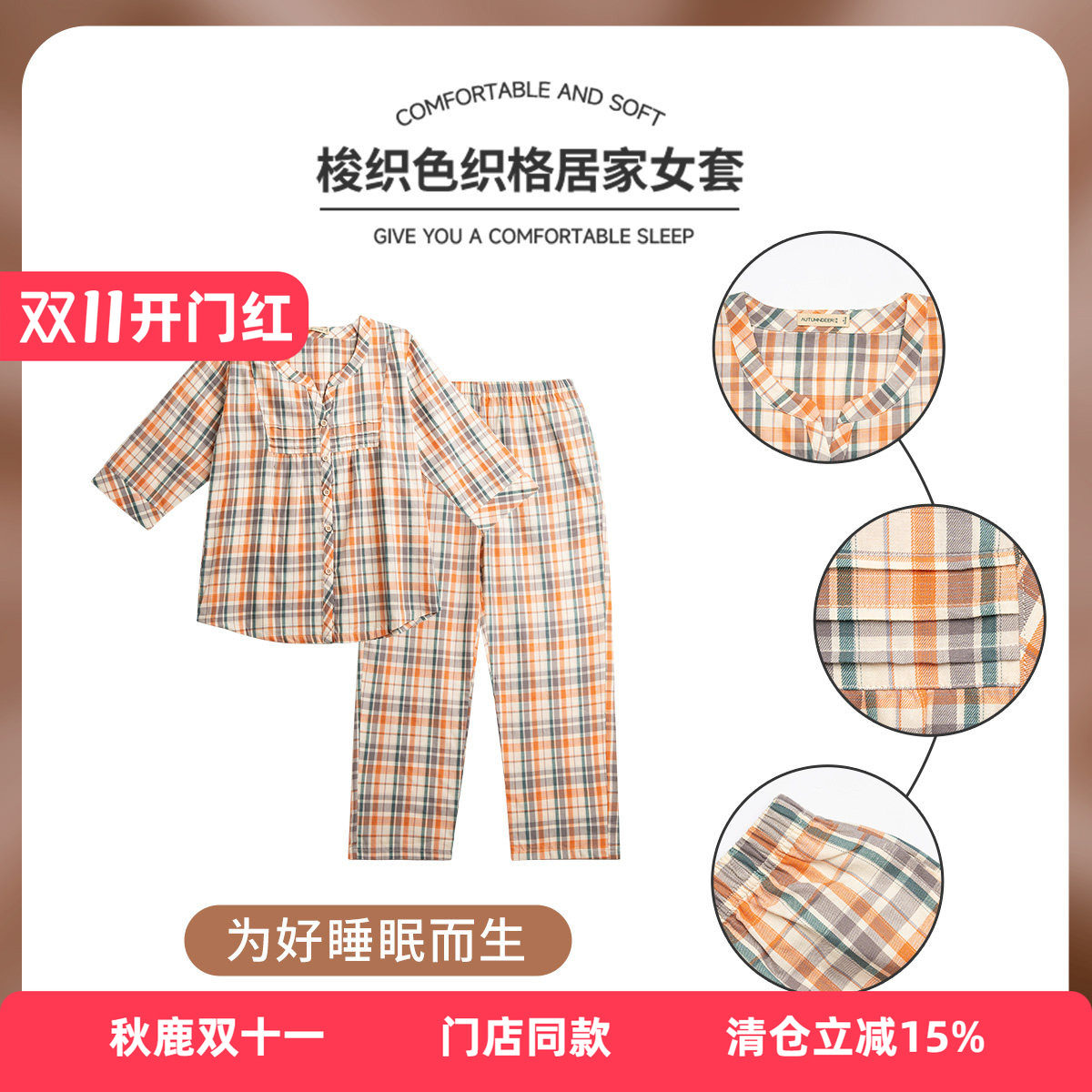 秋鹿纯棉睡衣女款春秋七分袖九分裤圆领格子时尚秋季家居服套装