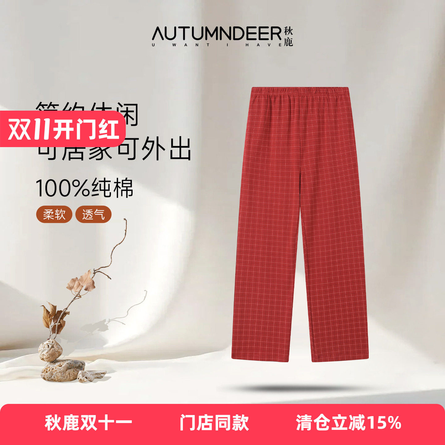 秋鹿【100%纯棉】女士秋季全棉休闲百搭格子长裤女简约舒适睡裤