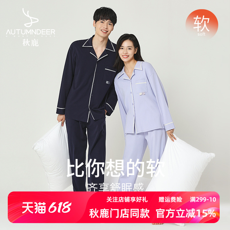 秋鹿秋季纯棉情侣睡衣休闲家居针织棉女装纯色简约居家服套装男款