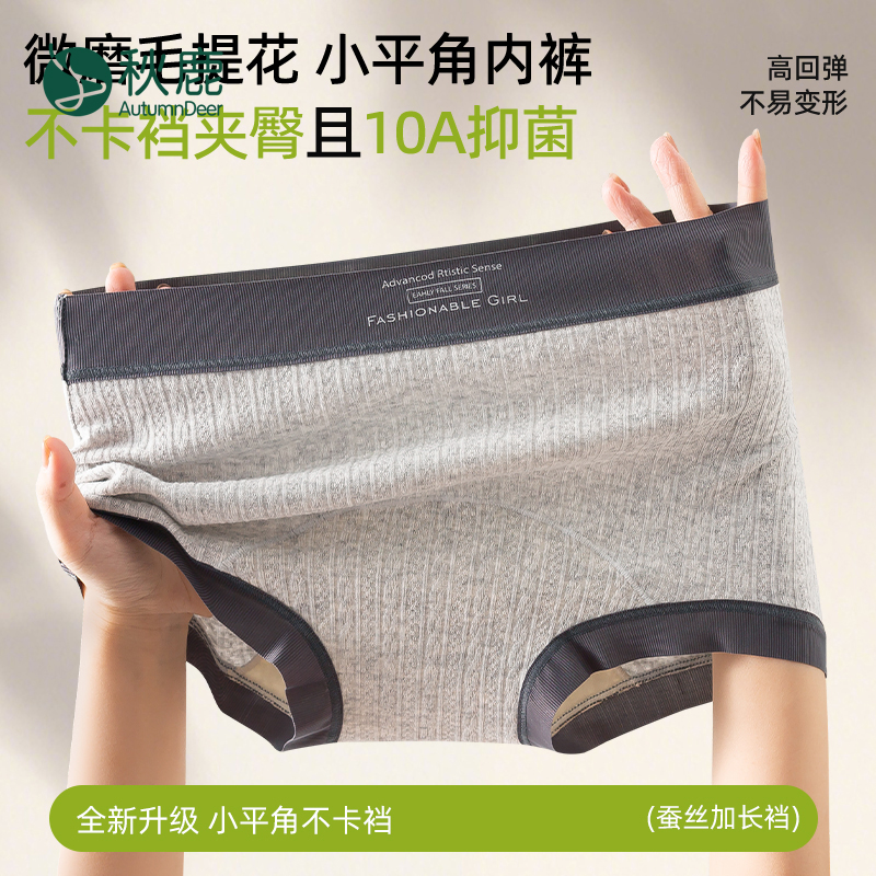秋鹿纯棉10A抗菌桑蚕丝平角内裤