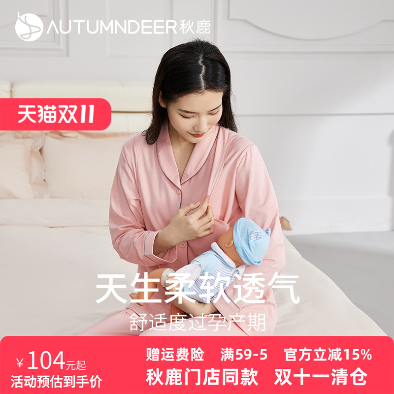 夏薄款纯棉月子服秋鹿