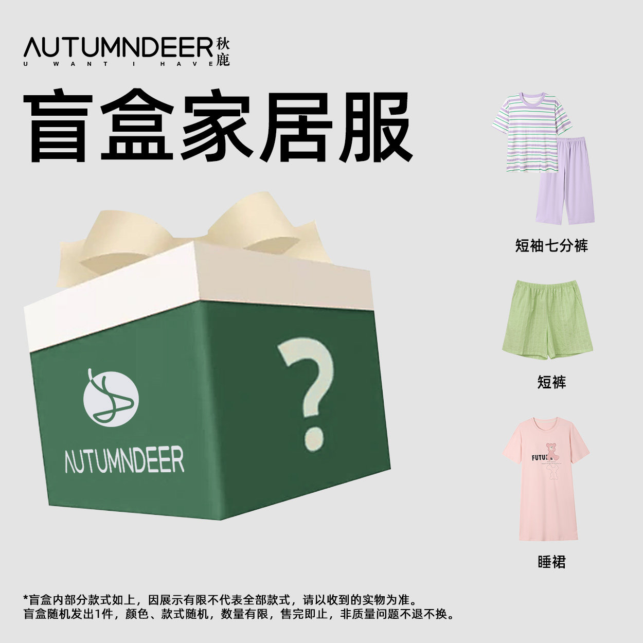 秋鹿【盲盒福袋】睡裙捡漏夏天图片