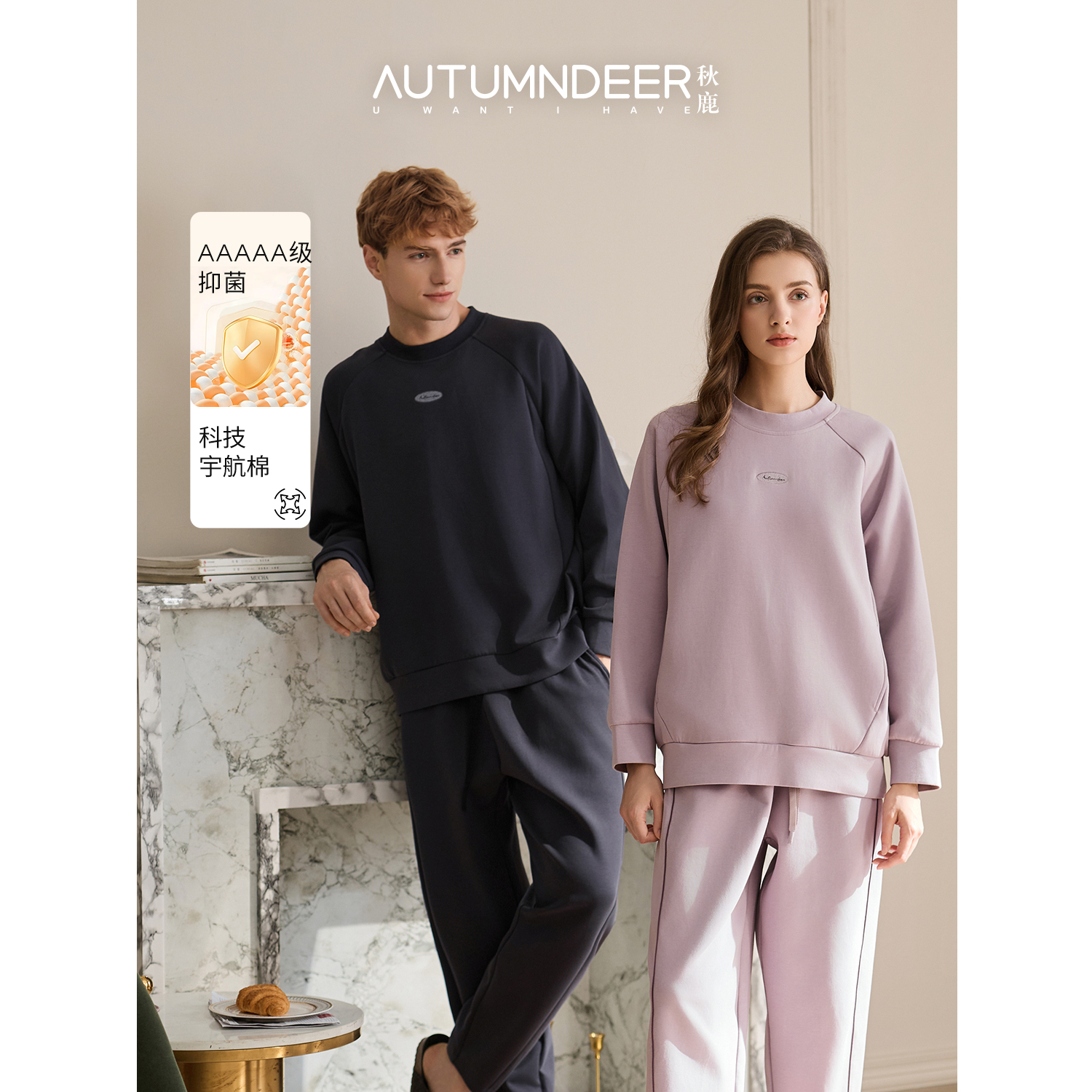 秋鹿5A抗菌宇航棉卫衣/卫裤套装