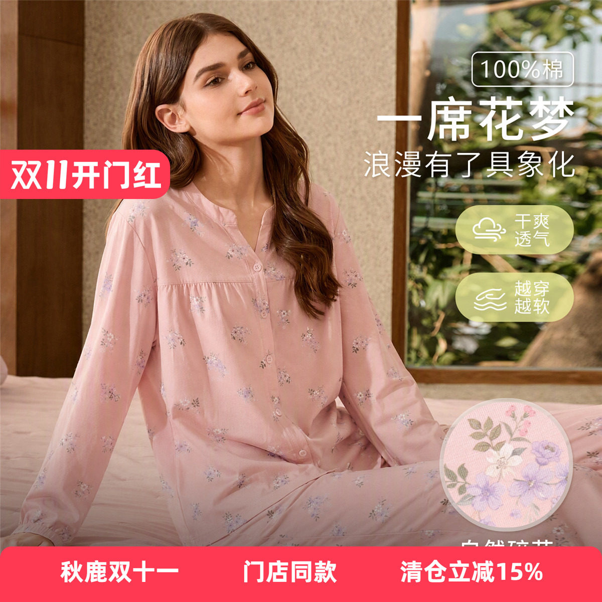 秋鹿【100%纯棉】睡衣女高品质秋季碎花套装柔软亲肤针织棉家居服