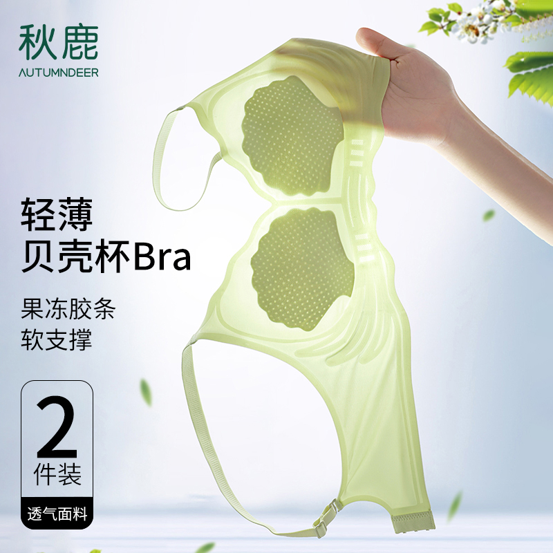 秋鹿薄款贝壳杯凉感舒适无痕内衣女无钢圈大胸显小收副乳透气文胸