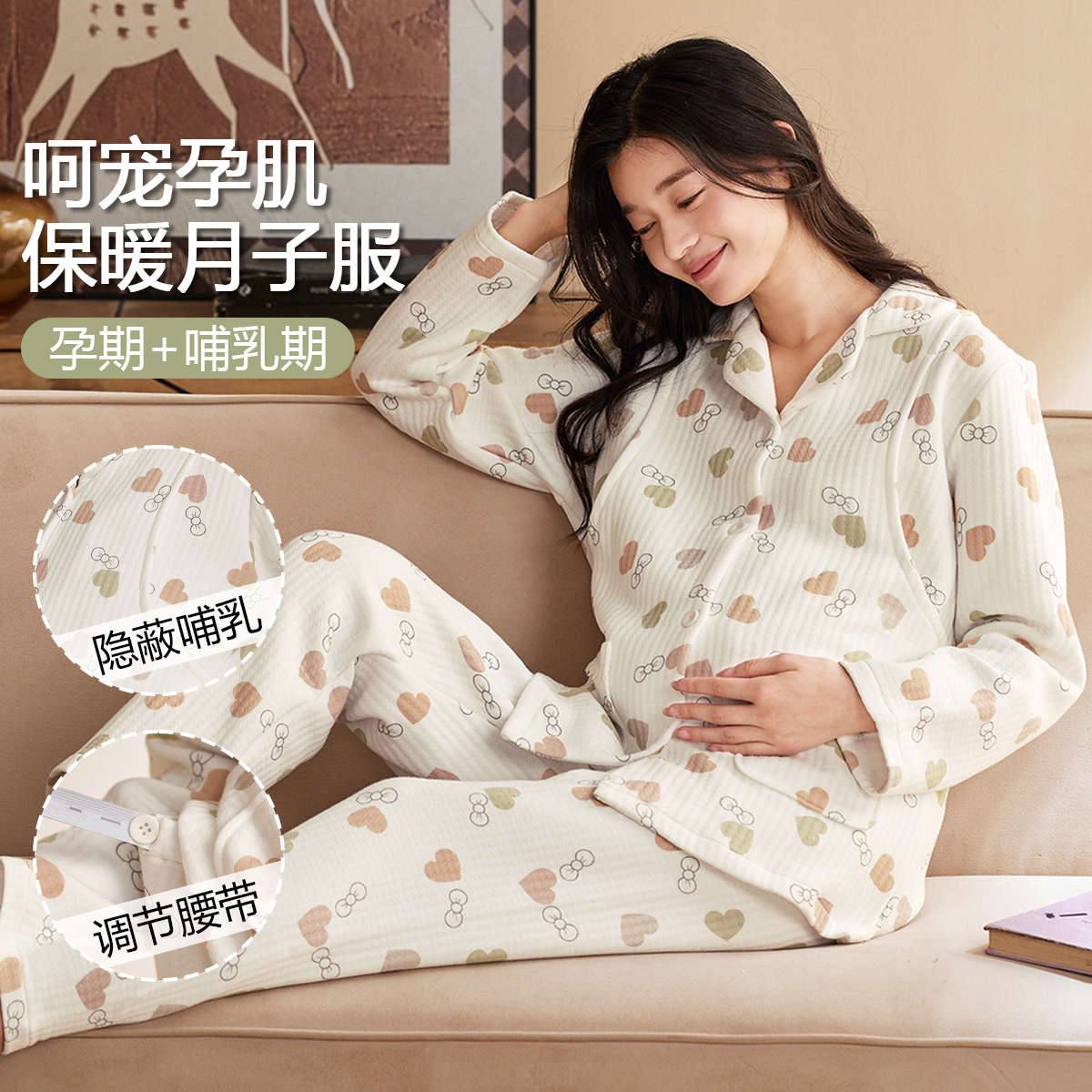 秋鹿睡衣女士服宽松待产孕妇装