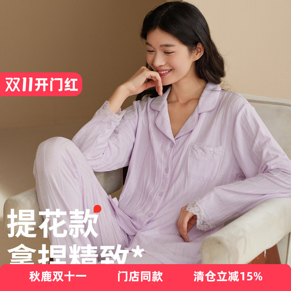 秋鹿针织提花棉睡衣女可外穿