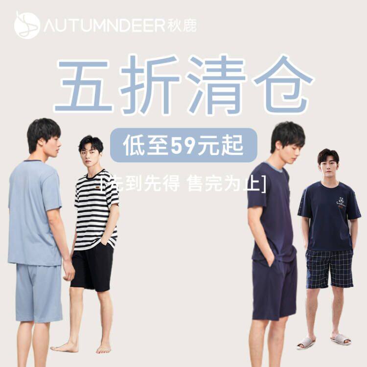 【秋鹿亏本大清仓】短袖短裤睡衣男款夏季薄款大码可外穿家居服