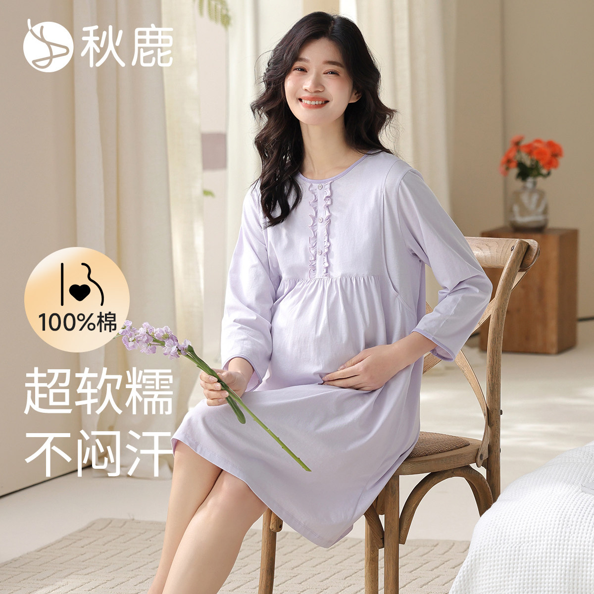 秋鹿【100%纯棉 自带胸垫】睡裙女夏季薄款全棉长袖月子服孕妇装