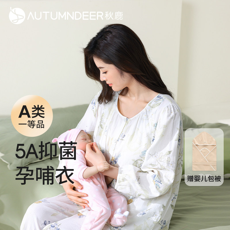秋鹿梭织双层纱抗菌印花圆领睡衣