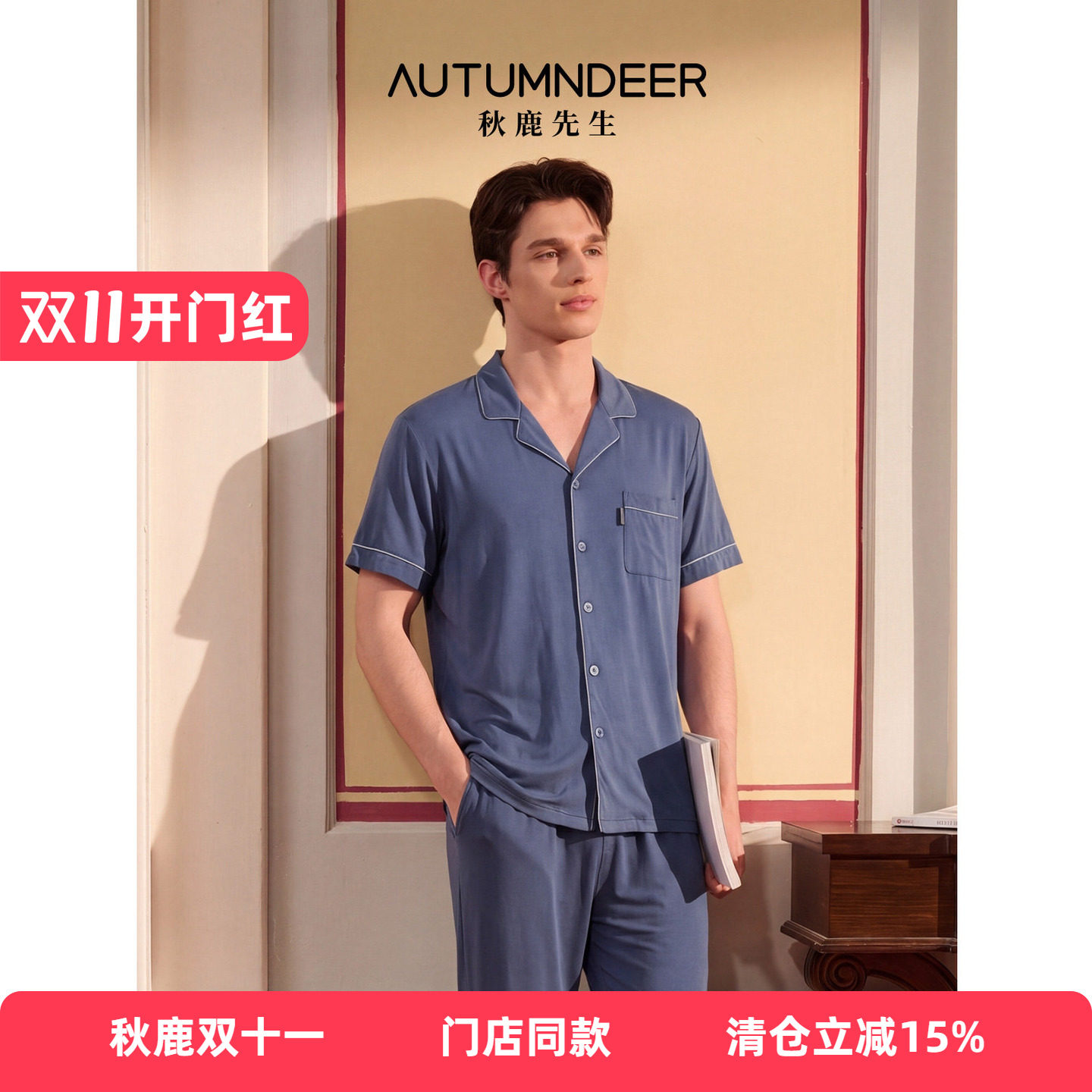 秋鹿【莫代尔10A抗菌】高品质睡衣男开衫短袖长裤夏季薄款家居服
