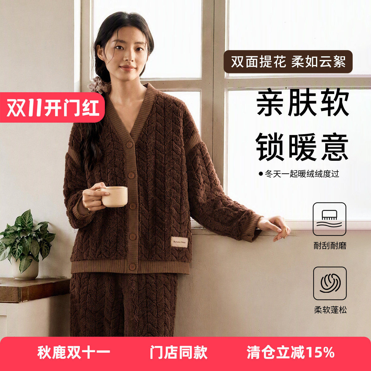 秋鹿双面提花睡衣女士秋冬款开衫V领慵懒风加绒保暖家居服可外穿