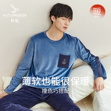 秋鹿毛绒睡衣男冬季海岛绒加厚撞色珊瑚绒冬天保暖男生家居服套装