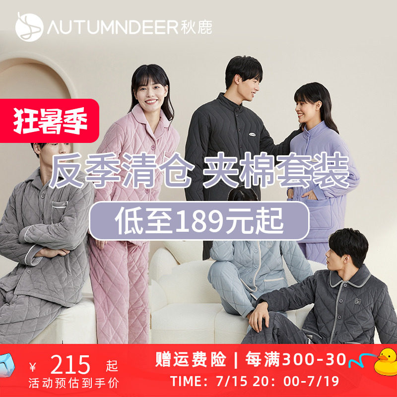 秋鹿【夹棉清仓】秋冬季开衫纯棉睡衣长袖三层夹棉保暖男女家居服