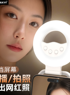 PICKOGEN手机补光灯便携式口袋直播摄影拍照手持打光灯主播专用美食面部室内桌面支架磁吸自拍美颜led环形灯