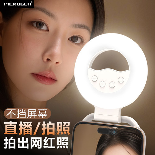 【主播推荐】便携磁吸补光灯支架