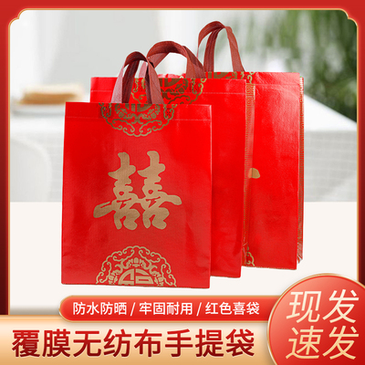 红色双喜无纺布覆膜礼品袋回礼袋
