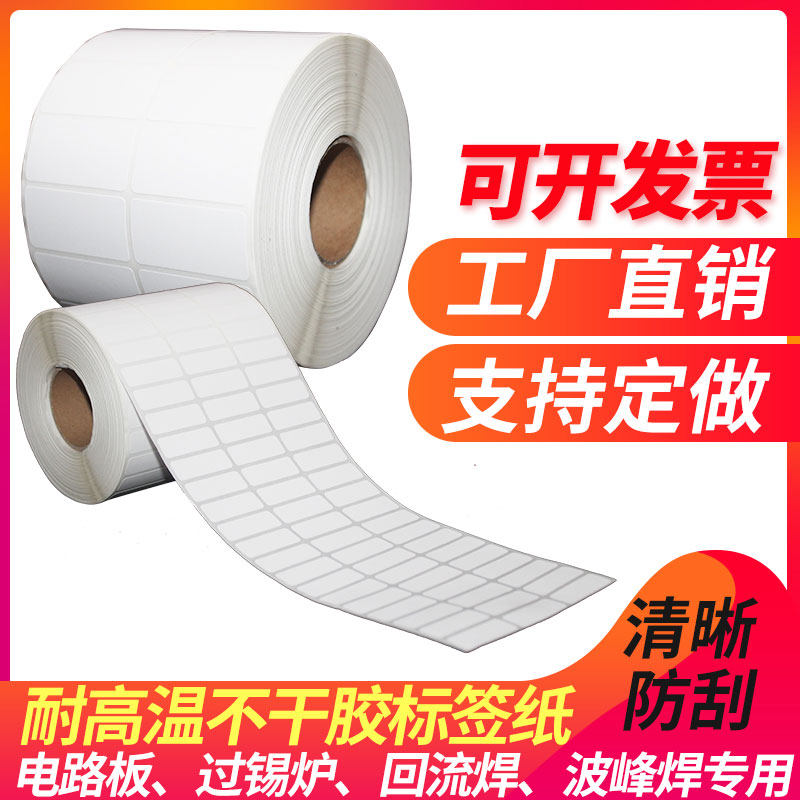 耐高温贴纸pcb电路板定做不干胶