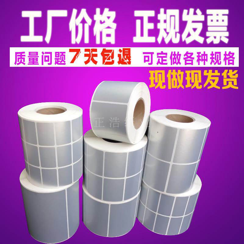 定做条码纸防水pet不干胶