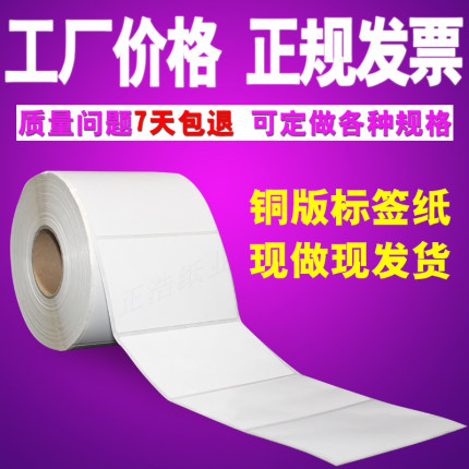 铜板可移不干胶彩色条码标签纸双排打印贴纸80x70x60x50x40定做30