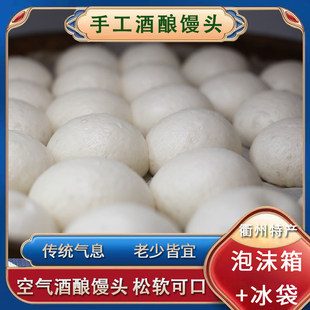 酒酿馒头空气馒头衢州特产龙游酒酿发酵手工桐庐花馒头官方旗舰店