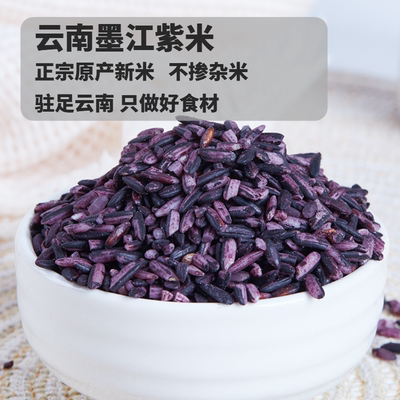 云南墨江紫米新米杂粮包粽子