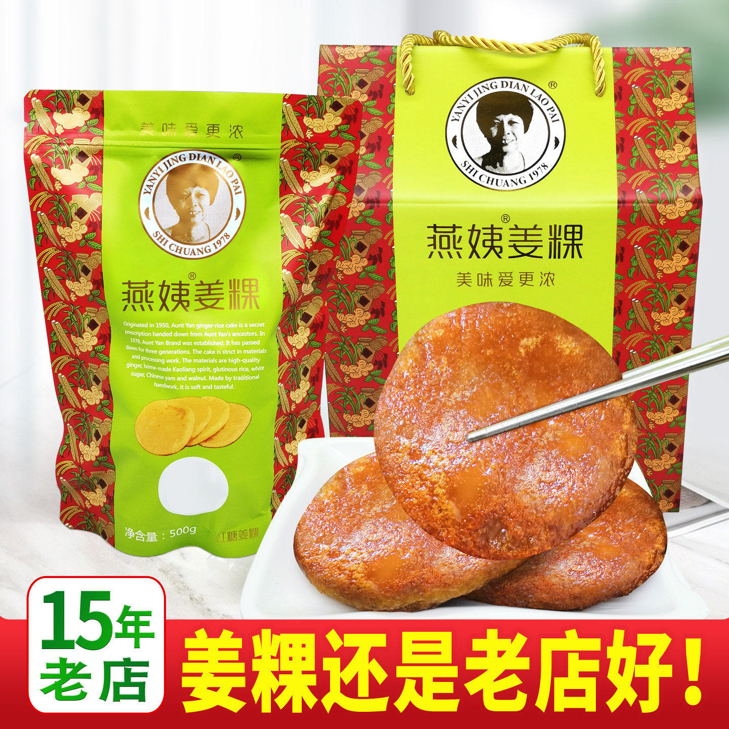 闽南姜果 正宗燕姨姜粿 老姜红糖月子营养餐手工零食福建泉州特产