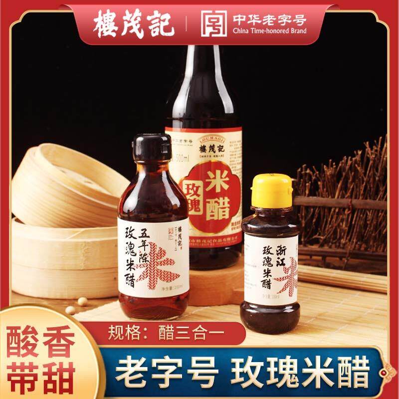 玫瑰米醋家用厨房凉拌调料浙江玫瑰醋小瓶红醋食用调味蘸料