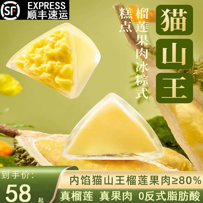 巧师傅猫山王榴莲冰粽皮